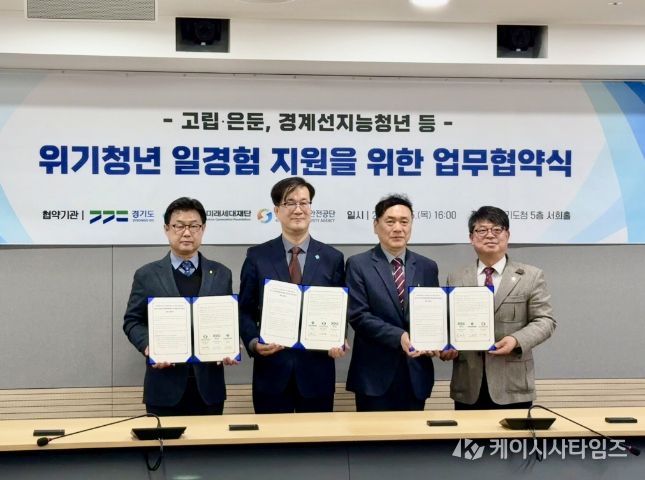 김재훈 의원, 고립·은둔 청년 일경험 지원을 위한 업무 협약식 참석