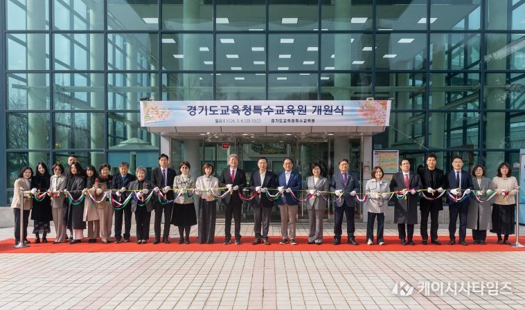 경기도교육청특수교육원 개원식