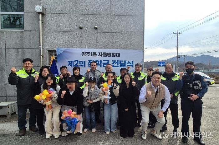 양주1동 자율방범대, 제2회 장학금 전달식 개최