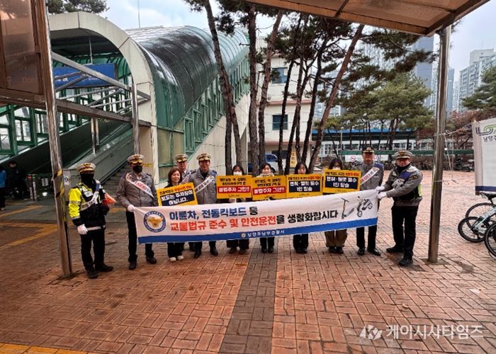 남양주시, 개학기 맞아 전동킥보드 집중단속…경찰과 합동단속·캠페인 실시