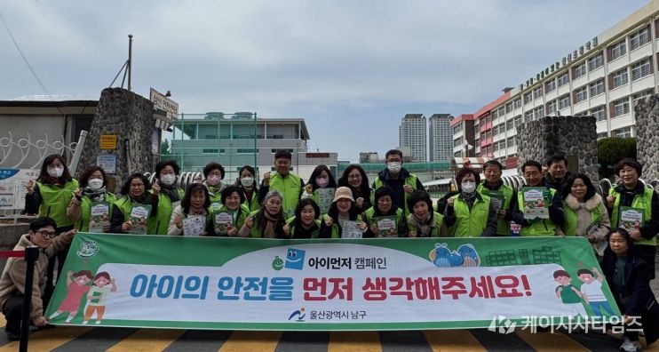 안전보안관과 함께 개학기‘아이먼저’ 캠페인