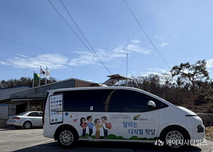 여주시, 정겨운 ‘달리는 디지털 학당’ 운영
