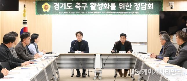 황대호 의원, 경기도 축구 활성화를 위한 정담회 개최