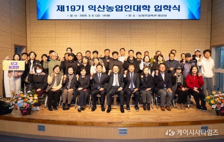 제19기 익산농업인대학