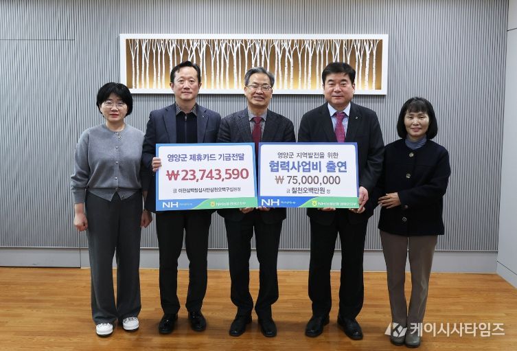 NH농협은행 영양군지부, 영양군에 협력사업비 등 9천 8백만 원 전달
