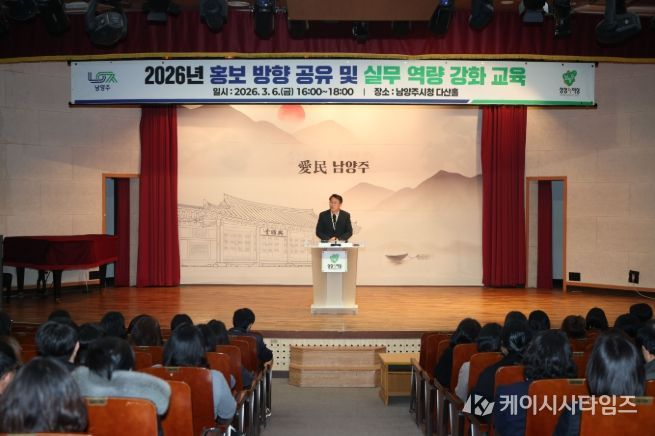 남양주시, 2026 홍보 역량 강화 교육 개최… “모든 정책에 홍보의 가치를 담다”