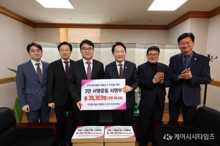 인천 동구, 법원행정처에‘해사법원 제물포구 유치 염원’담은 구민 서명부 전달