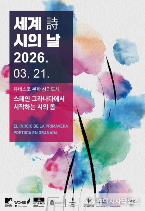 세계 시의 날 홍보 포스터