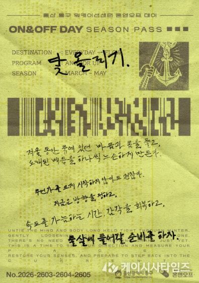 동구 워케이션센터 온앤오프 시즌1 포스터