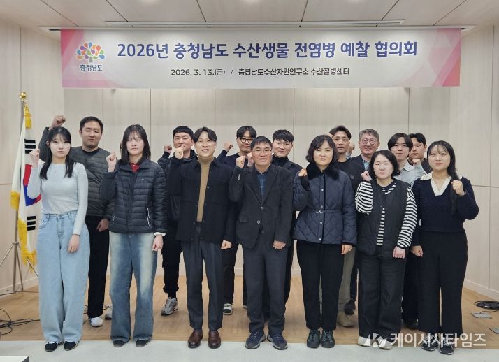 충청남도 수산생물 전염병 예찰 협의회 개최