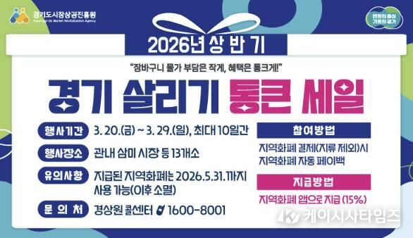 시흥시 '2026 통큰 세일'로 지역경제 활력 기대