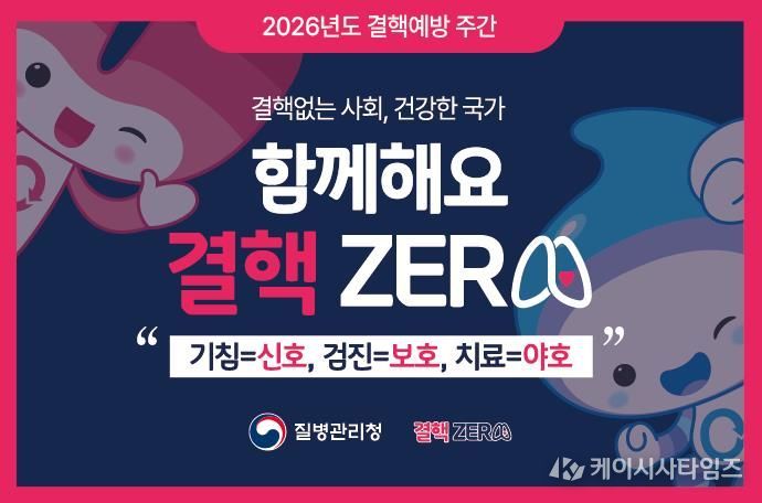 홍천군보건소, 제16회 결핵 예방의 날 맞아 22일부터 28일까지 결핵 예방 홍보 주간 운영