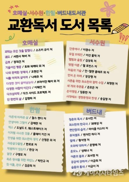 권선구 4개 공공도서관 교환독서 도서 목록