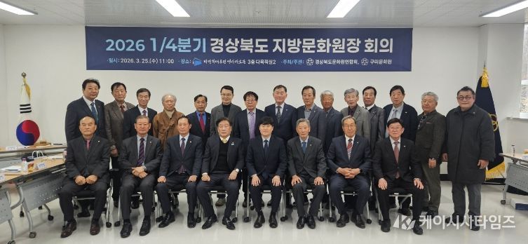 경북 문화원장 한자리에…구미서 지역문화 협력 방안 논의