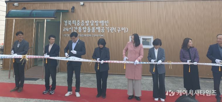최중증 발달장애인 24시간 통합돌봄 구미개소식