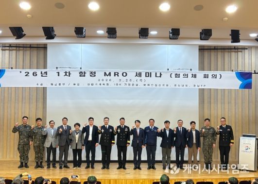 2026년 1차 함정 MRO 세미나