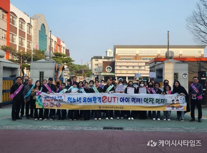 경주교육지원청, 2026년 개학기(1학기) 학교 주변 유해환경 합동단속 실시