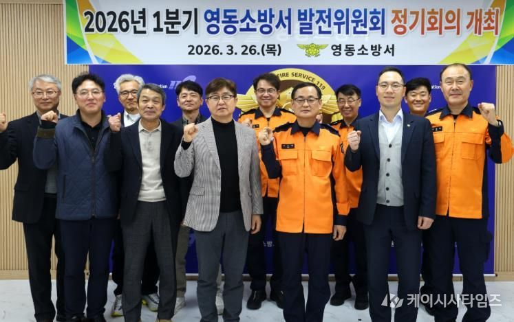 영동소방서 발전위원회 정기회의 개최 사진
