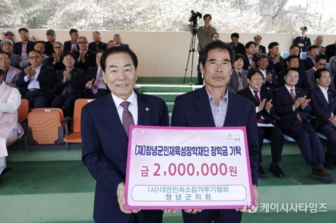 (사)대한민속소힘겨루기협회 창녕군지회에서 창녕군인재육성장학재단에 장학금을 기탁하고 있다.