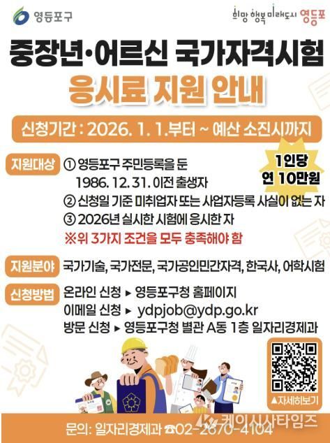 영등포구 중장년 · 어르신 국가자격시험 응시료 지원 홍보 포스터