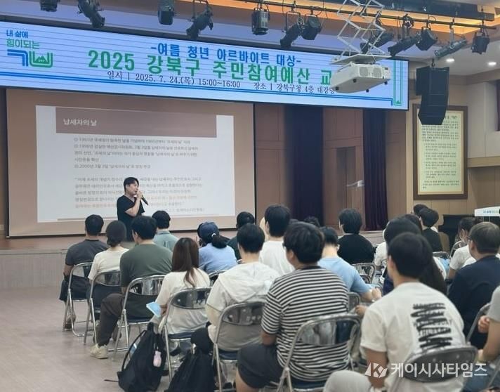 2025년 여름 청년 아르바이트 참여자 대상 주민참여예산 교육 사진