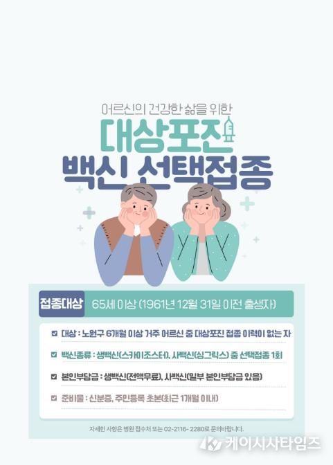 2026년 대상포진 예방접종 안내문