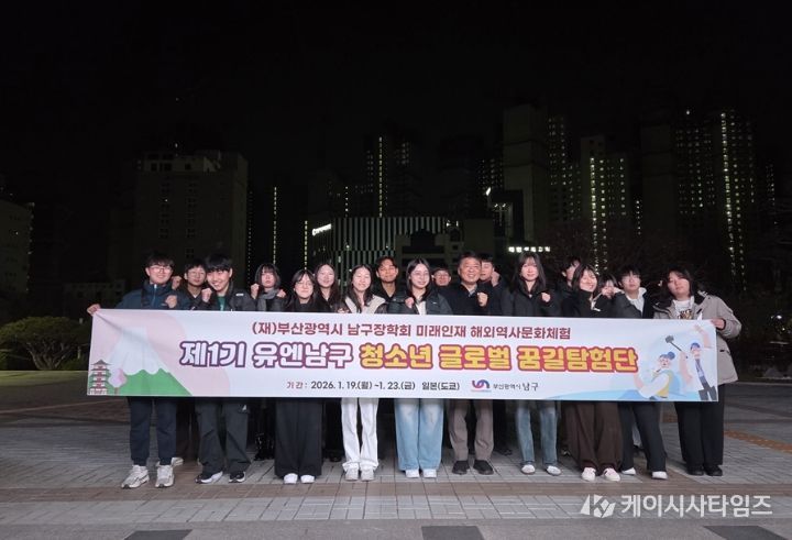 제1기 유엔남구 청소년 글로벌 꿈길탐험단