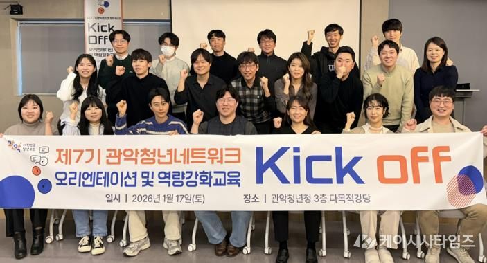 제7기 관악청년네트워크 킥오프 단체사진