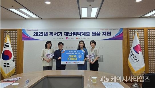 혹한기 재난취약계층 지원 물품 전달식을 개최