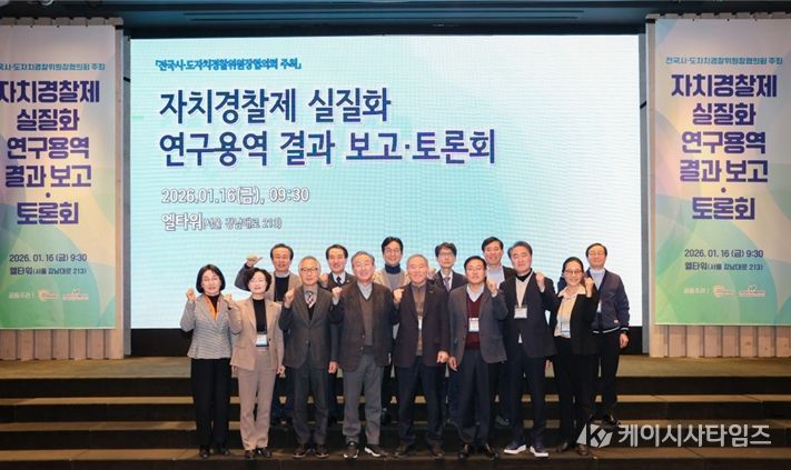 전국시도자치경찰위원장협의회