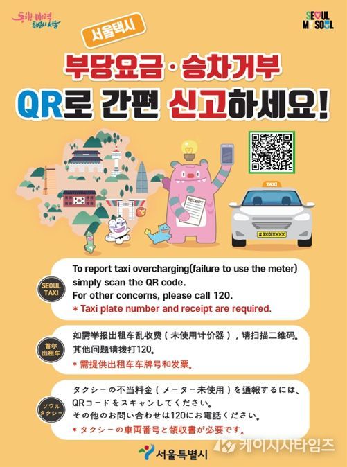'QR 신고 홍보'포스터