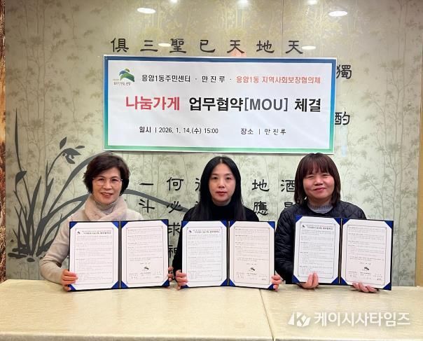 응암1동-만진루 ‘우리동네 나눔가게’ 업무협약 체결