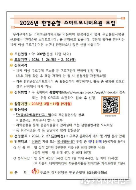 2026년 환경순찰 스마트모니터요원 모집 안내문