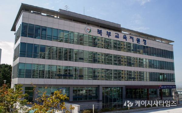부산북부교육지원청