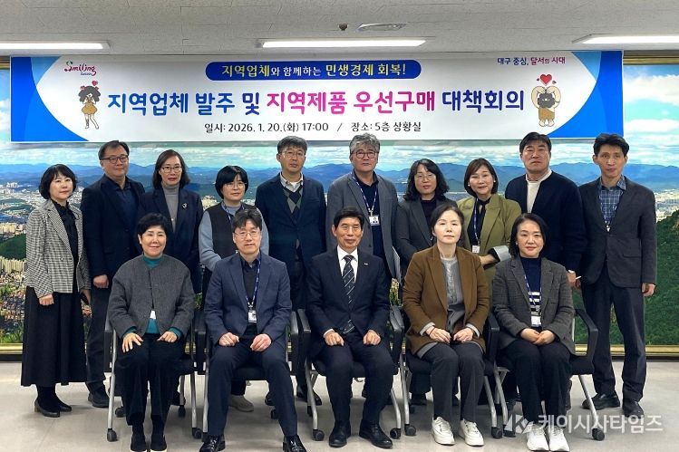 달서구, 지역업체 발주·지역제품 우선구매 대책회의 개최