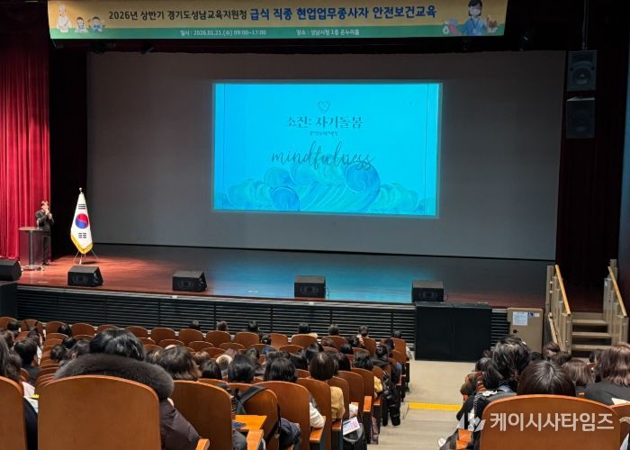 성남교육지원청, 현업업무종사자 안전보건교육 실시