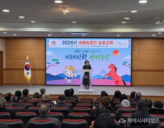안성시, 2026년 새해농업인 실용교육 힘찬 시작