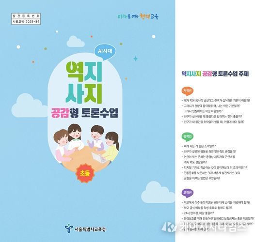 AI 시대 역지사지 공감형 토론수업 초등교재 소개