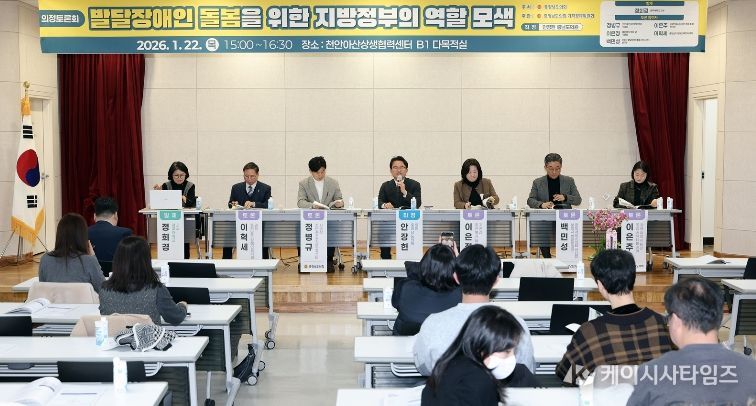 발달장애인 돌봄을 위한 지방정부의 역할 모색 의정토론회