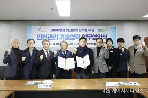 성남도시개발공사가 한국건설안전기술사회와 업무협약을 체결하고 기념 촬영을 하고 있다.