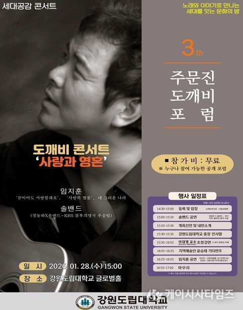 도깨비포럼 포스터