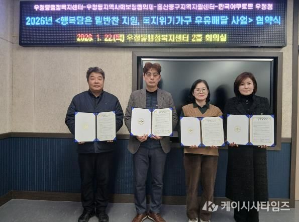 “밑반찬, 우유 전달하며 고독사 예방해요”