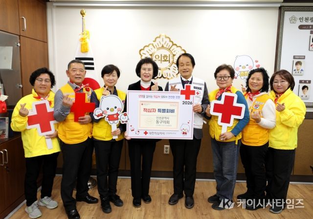 인천 동구의회, 적십자 특별회비 전달