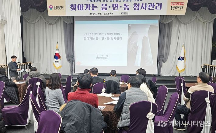 용인특례시는 22일 시청 컨벤션홀에서 ‘찾아가는 읍·면·동 청사관리 컨설팅’ 설명회를 했다.