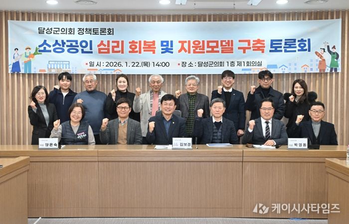 달성군의회, 정책토론회 개최