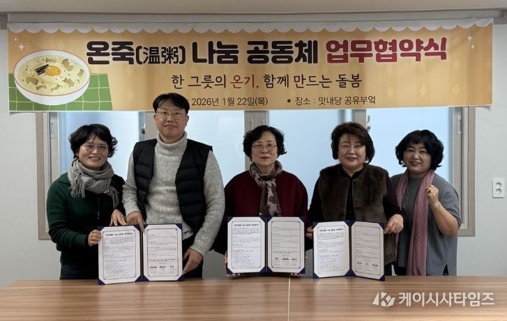 심청이봉사단 ‘온죽(溫粥) 나눔 공동체’ 협약