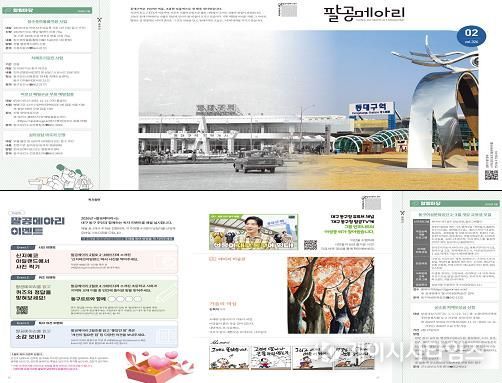 대구 동구청(구청장 윤석준) 팔공메아리가 올해 읽고·보기 편한 소식지로 개편을 단행했다. 사진은 절취선을 넣은 ‘팔공메아리 2월호’.