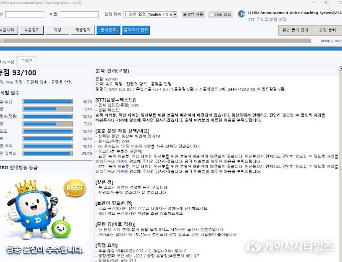 AI 기술 접목한 ‘기관사 안내방송 분석·코칭 프로그램’ 자체 개발