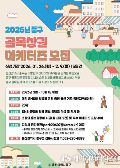 “청년과 함께 골목상권 활성화”…중구, ‘2026년 골목상권 마케터즈’ 모집