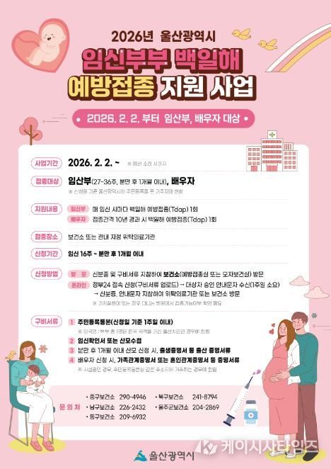 중구보건소, 임산부 및 배우자 백일해 무료 예방접종 실시